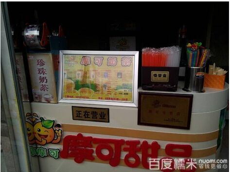 摩可冰激凌店门面